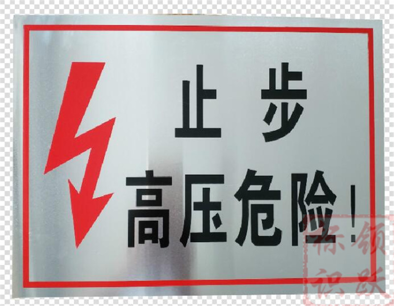 电力云阳标牌制作17.jpg
